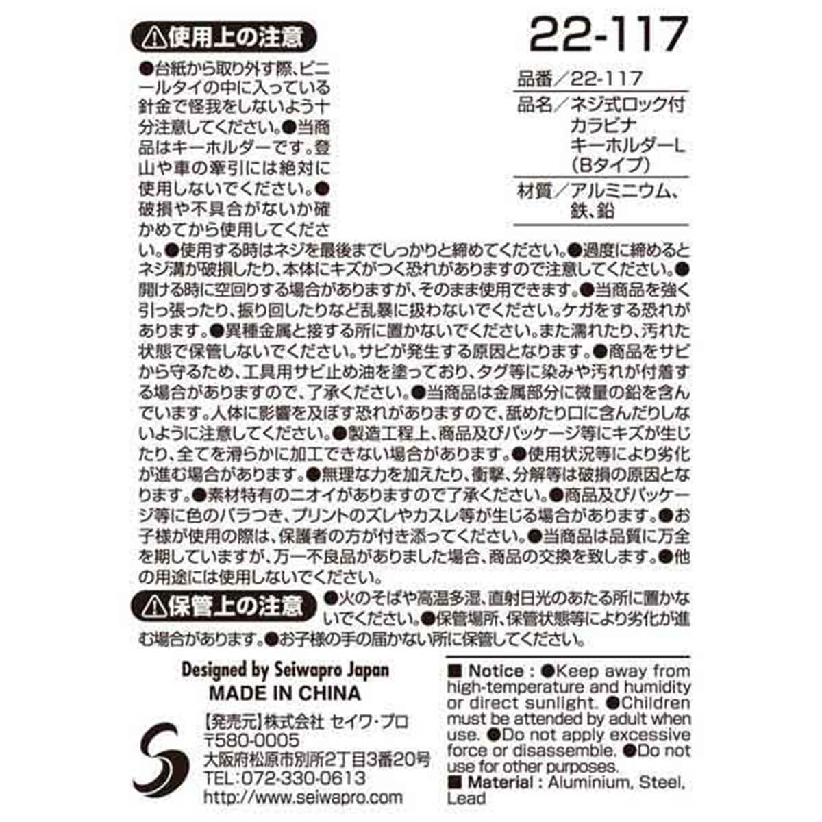 ネジ式ロック付カラビナキーホルダーL/Bタイプ 456207 - Image 3