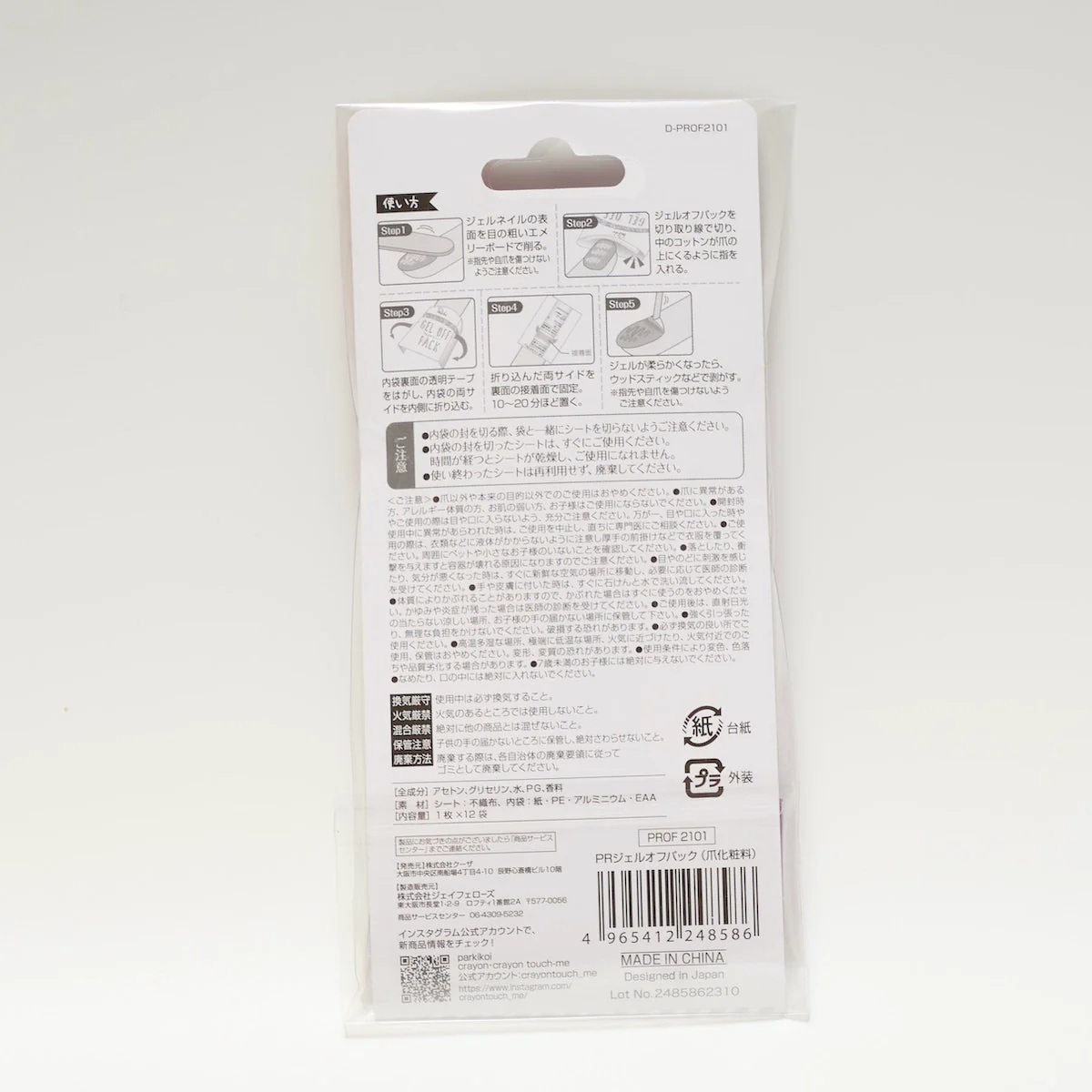 ジェルネイル専用オフパック ジェルオフパック 467079 - Image 5
