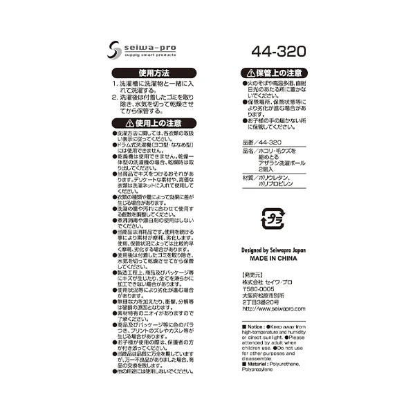 ホコリ･毛クズを絡めとるアザラシ洗濯ボール2個入　344064 - Image 3