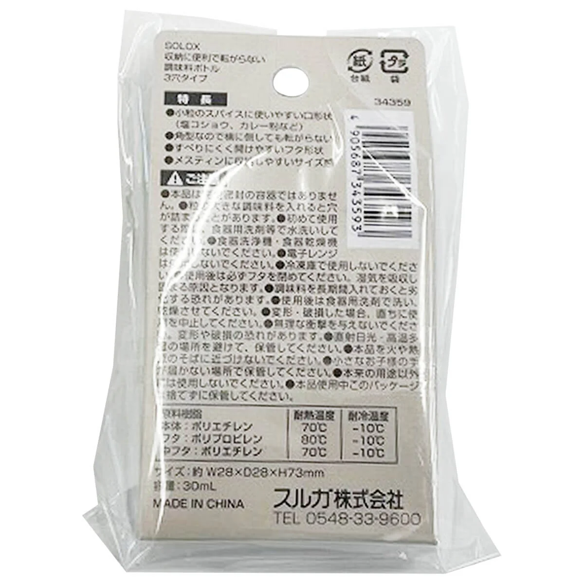 スパイスボトル おしゃれ 調味料入れ 調味料ボトル SOLOX 転がらない調味料ボトル3穴 2個入 347778 - Image 3