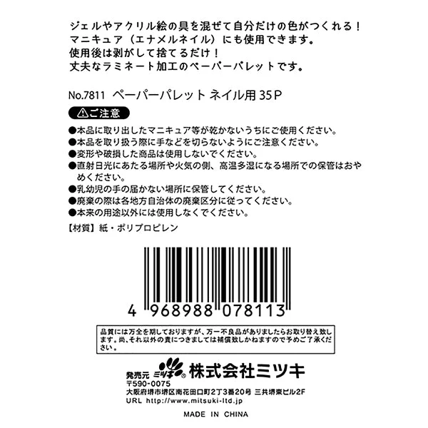 ペーパーパレット ネイル用 35P 342748 - Image 10