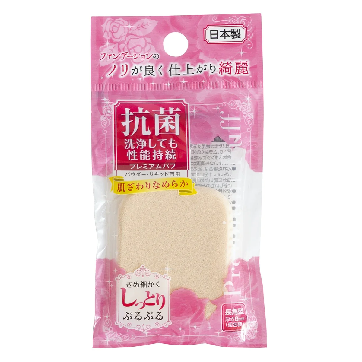 きめ細かくシットリプレミアムパフ 長角型　053659 - Image 2