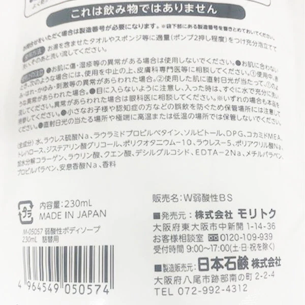 弱酸性ボディソープ 230ml 詰替用 349264 - Image 3