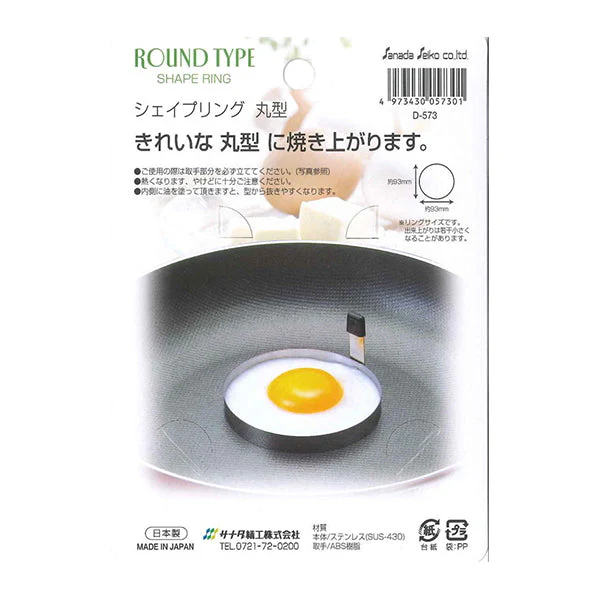 目玉焼き型 シェイプリング丸型　050521 - Image 3