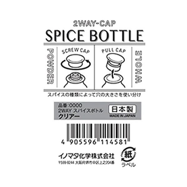 スパイスボトル おしゃれ 調味料入れ 調味料ボトル 2WAY スパイスボトル 70ml　333939 - Image 3