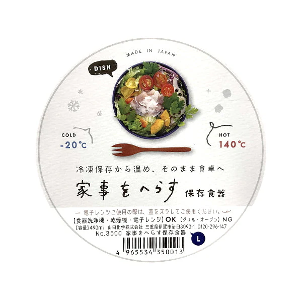 【在庫限り】家事をへらす保存食器 食器にもなる保存ケース L 344004 - Image 3