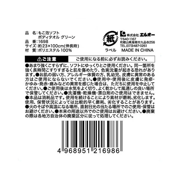 もこ泡ソフトボディタオル グリーン　349236 - Image 3