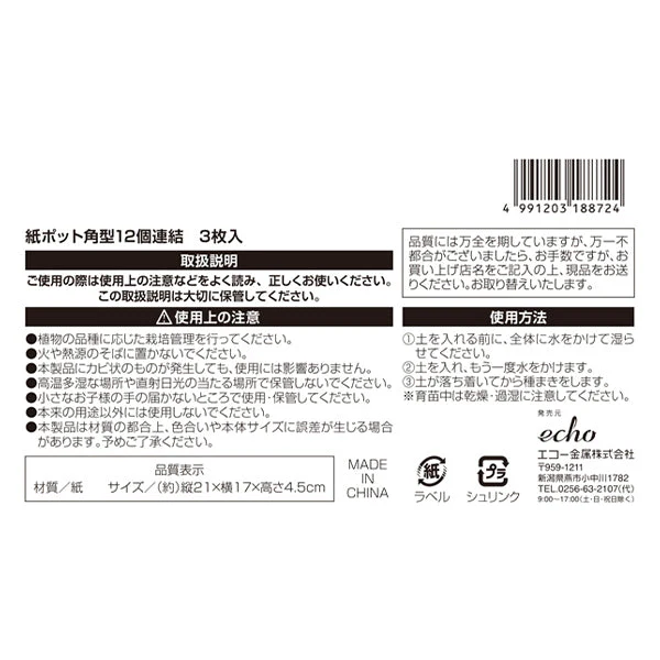 エコポット 紙ポット 角型12個連結タイプ3枚入 ジフィーストリップ 343614 - Image 3