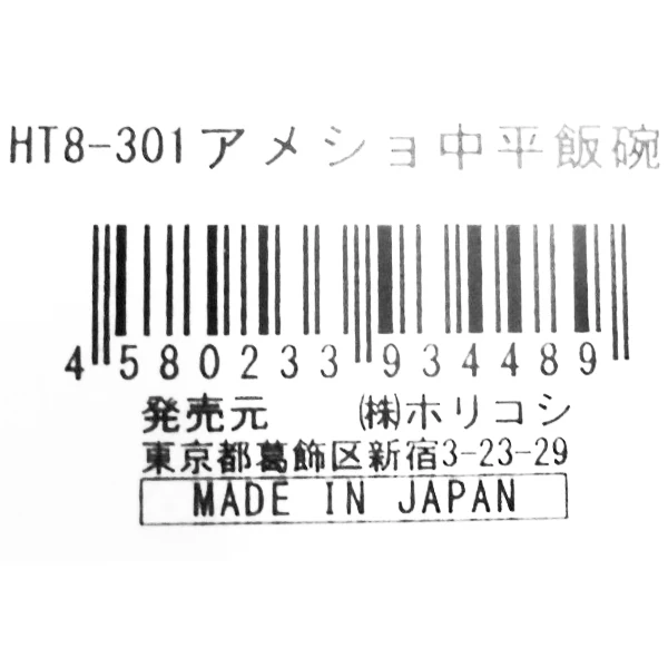 アメショ  中平飯碗 茶椀 お茶わん　344208 - Image 3