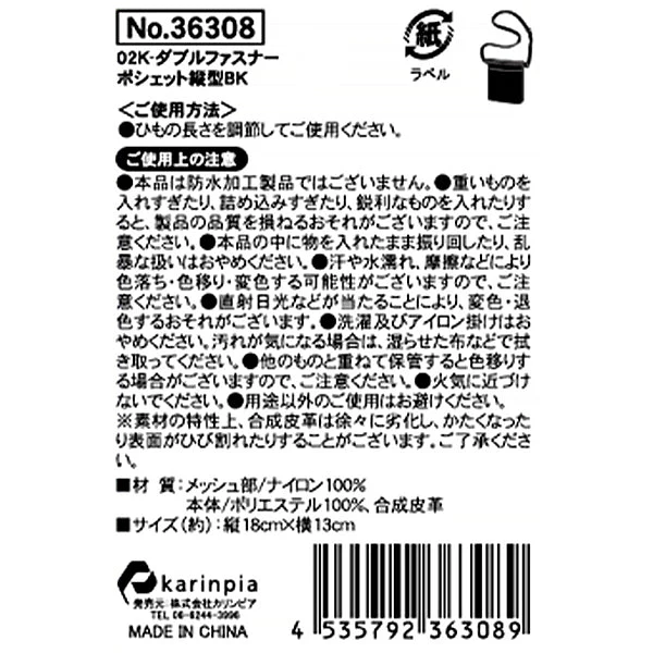 ショルダーバッグ ポシェット サコッシュ ミニショルダー ダブルファスナーポシェット縦型 黒 18×13cm 347457 - Image 3