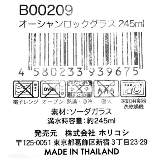 オーシャンロックグラス245ml 455731 - Image 3