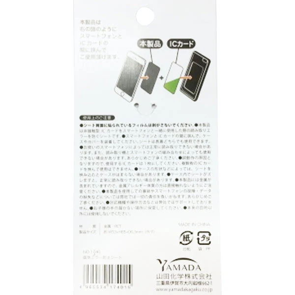 磁気エラー防止シート　086299 - Image 7