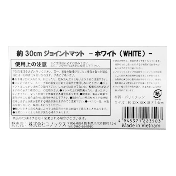 極厚ジョイントマット プレイマット 約30cm 厚さ14mm ホワイト 336138 - Image 3
