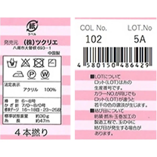アクリル毛糸 並太 102 クリーム 349842 - Image 3
