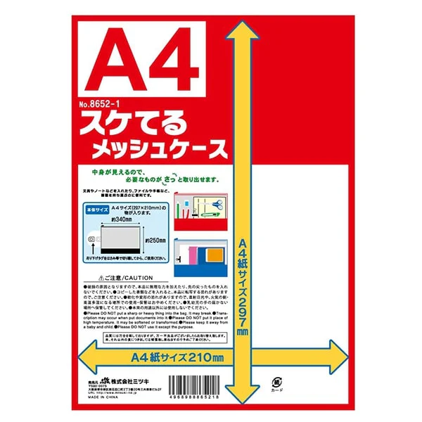 スケてるメッシュケース A4サイズ 033640 - Image 3