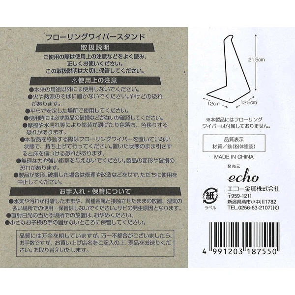 フローリングワイパースタンド　344095 - Image 3