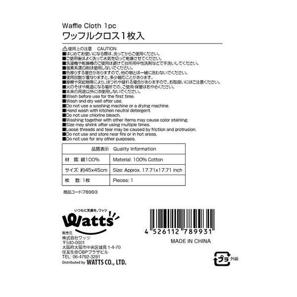 PB.ワッフルクロス 布巾 ダスター1枚入　078993 - Image 3