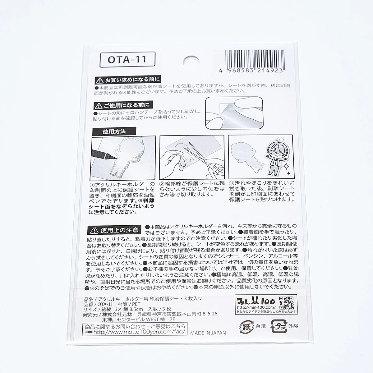 アクリルキーホルダー用印刷保護シート 3枚入　338753 - Image 9