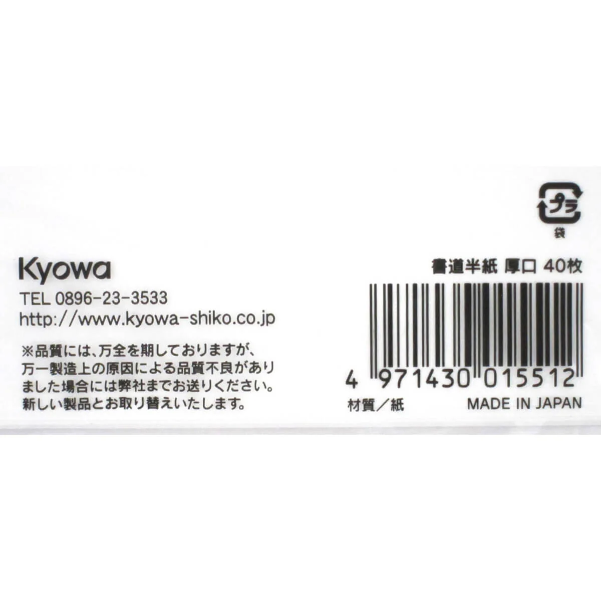 特選書道半紙清書用40枚　022163 - Image 3