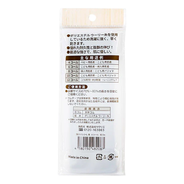 強力ゴムヒモ8コール　約5ｍ　黒　060197 - Image 3
