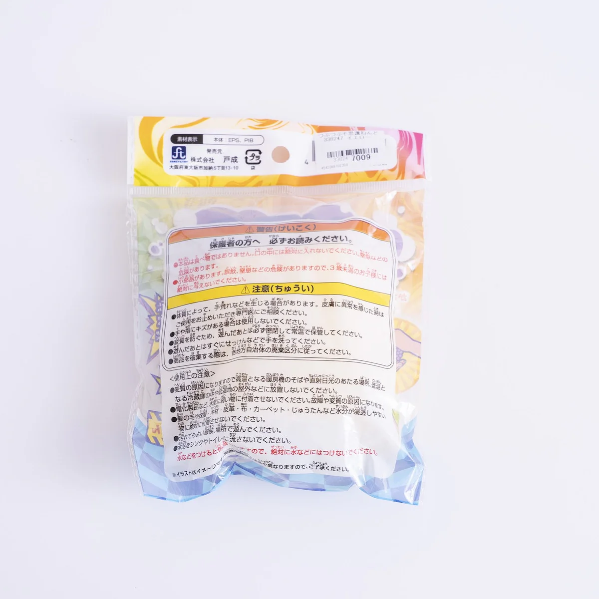 つぶつぶ不思議ねんど 338247 - Image 21