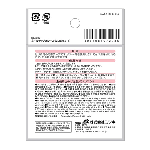 ネイル用チップシール 5シート入　342590 - Image 3