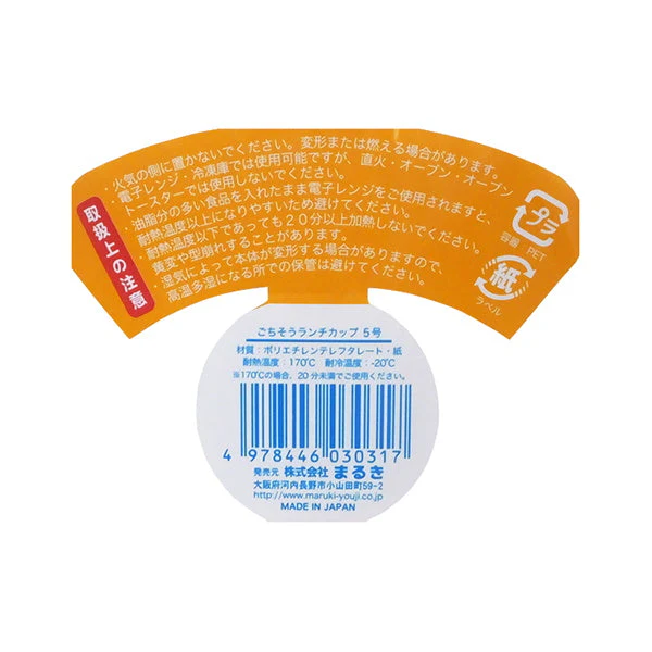 お弁当カップ ごちそうランチカップ 5号 54枚 54枚　083304 - Image 3