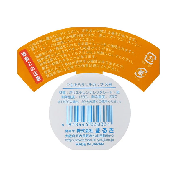 お弁当カップ ごちそうランチカップ 8号 35枚　083306 - Image 3