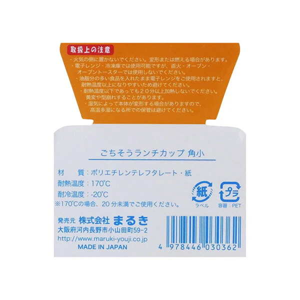 お弁当カップ ごちそうランチカップ 角小 18枚 083309 - Image 3