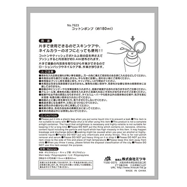 詰め替え容器 コットンポンプ 180ml　054672 - Image 3