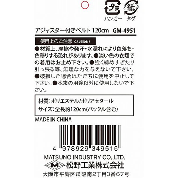 ベルト メンズ 紳士用 腰ベルト アジャスター付きベルト120cm 346872 - Image 3