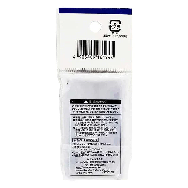 シャーペン 替芯 シャー芯 2P(HB/0.3mm) 450319 - Image 3