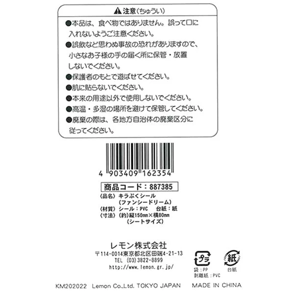 キラぷくシール ファンシードリーム 051798 - Image 3