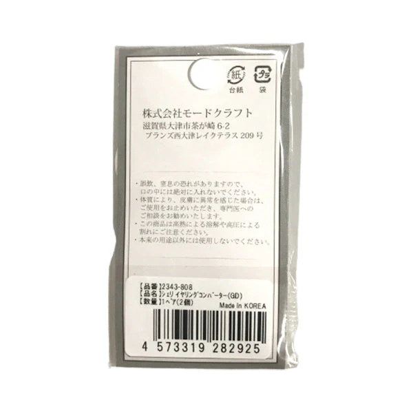 イヤリングパーツ 真鍮 シェリ イヤリングコンバーター ゴールド 2個入 012412 - Image 5