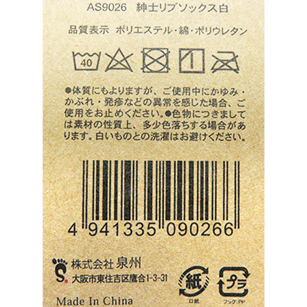 紳士リブソックス 靴下 白 25-27cm 346671 - Image 3