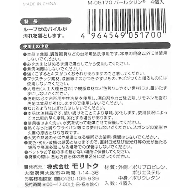 食器用スポンジ パールクリン 4個入 346911 - Image 3