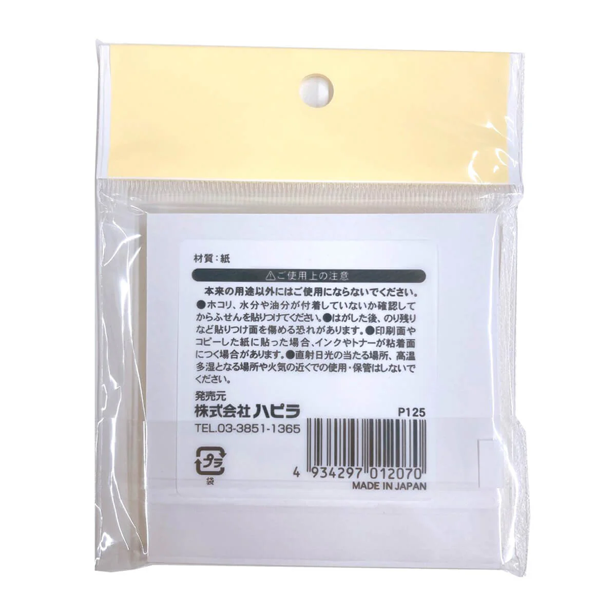 ふせんメモ罫線 イエロー 75×75mm 90枚　340299 - Image 3