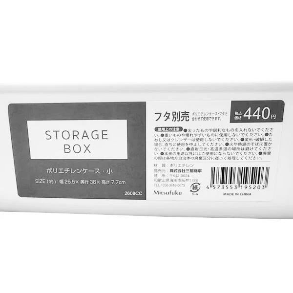 収納ボックス ストレージボックス 小 ストック収納 シンク下収納 洗面所収納 幅25.5×奥行36×高さ7.7cm 344866 - Image 3