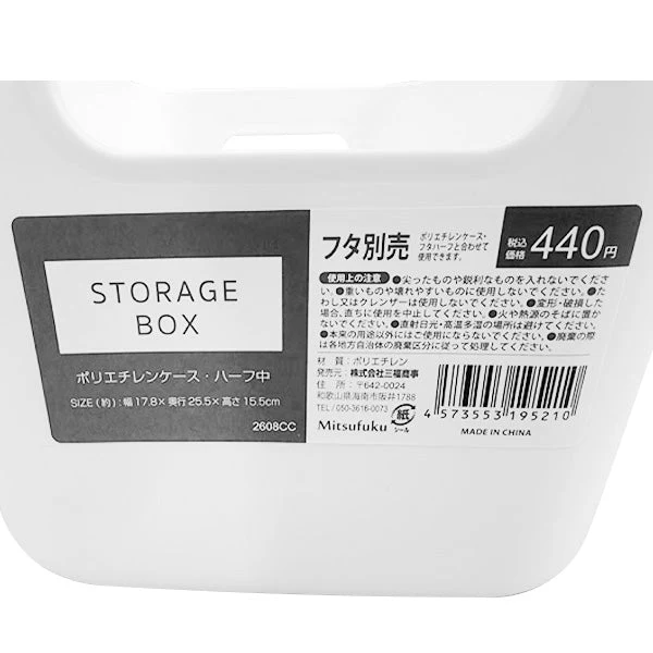 収納ボックス ストレージボックス 中 ストック収納 シンク下収納 洗面所収納 幅17.8×奥行25.5×高さ15.5cm 344867 - Image 3