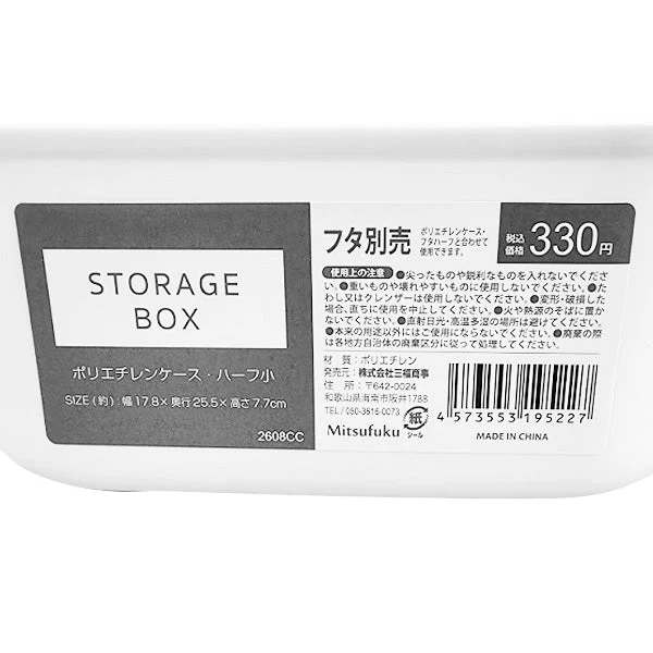 収納ボックス ストレージボックス 浅め 小さめ ストック収納 シンク下収納 洗面所収納 幅17.8×奥行25.5×高さ7.7cm 344868 - Image 3