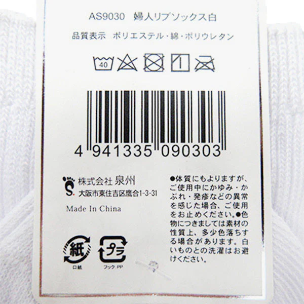 靴下 ソックス レディース 婦人 リブソックス 23-25cm 白/AS9030　346720 - Image 3