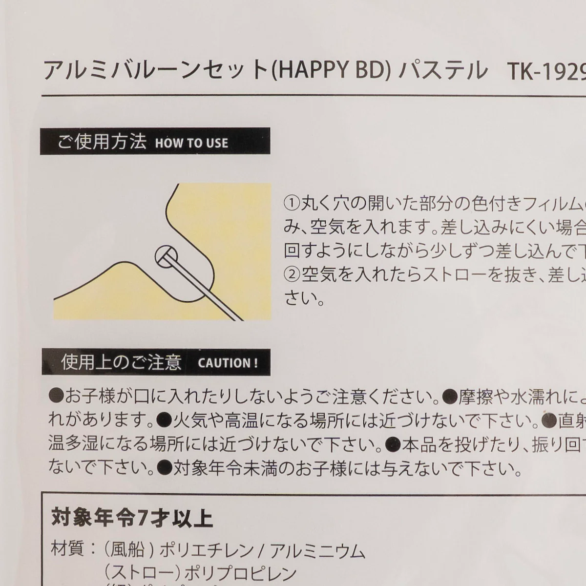 バルーン 風船 アルミバルーンセット(HAPPY BIRTHDAY) パステル 誕生日 壁飾り　321994 - Image 10