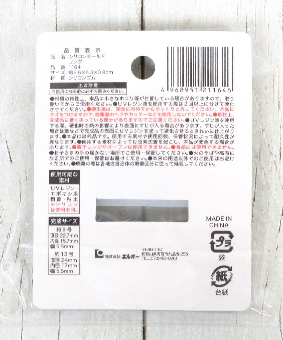 【OUTLET】レジン型 シリコンモールド リング　067852 - Image 3