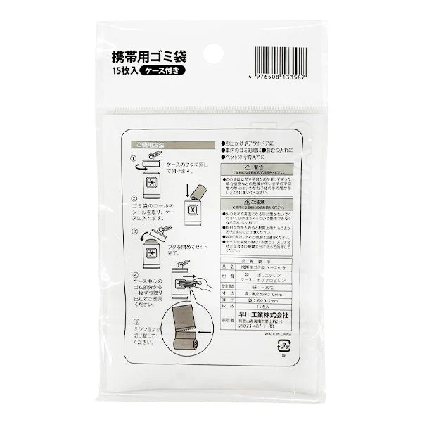 ゴミ袋 ポリ袋 携帯用ゴミ袋ケース付き ごみ袋 346886 - Image 3