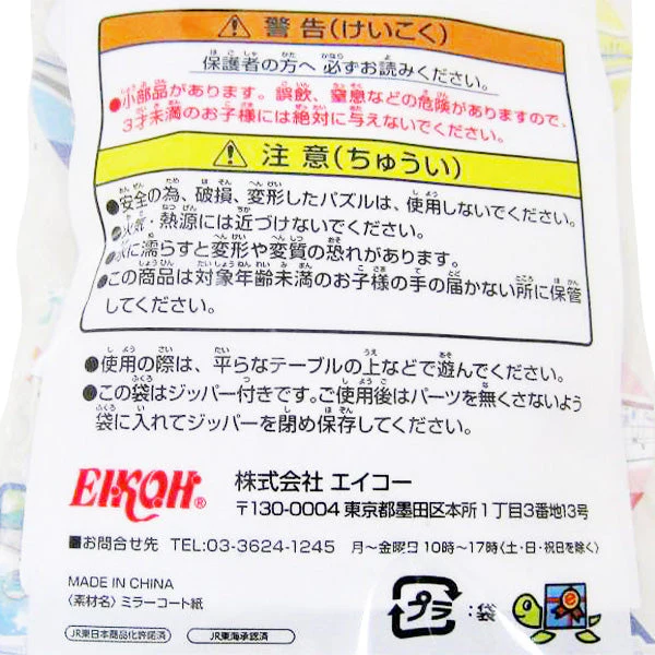 ジグソーパズル 新幹線シリーズ 48ピース 336569 - Image 4