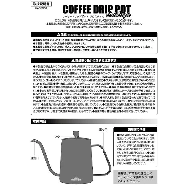 【OUTLET】コーヒーポット 直火 IH対応 コーヒードリップポット Montagna モンターナ ソロスタイル HAC3304 329729 - Image 7