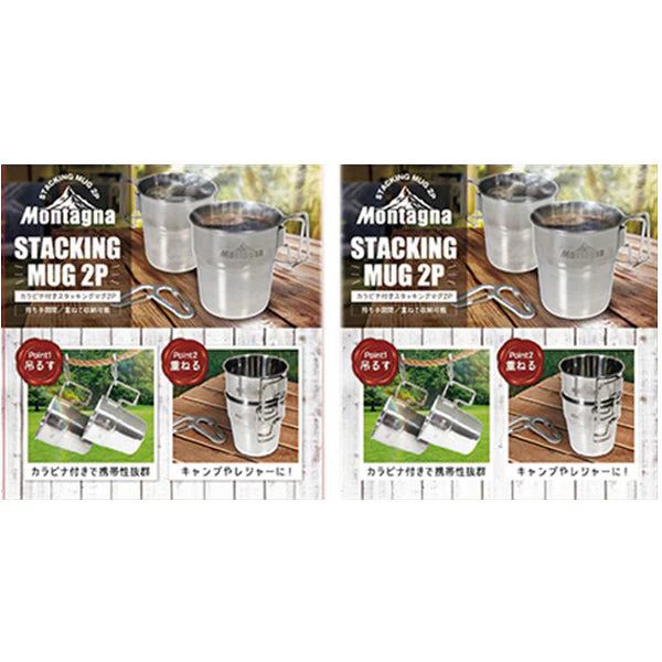 マグカップ コップ カラビナ付 ステンレス スタッキングマグ スタッキングカップ 250ml 2つセット Montagna モンターナ HAC3024 329731 - Image 7