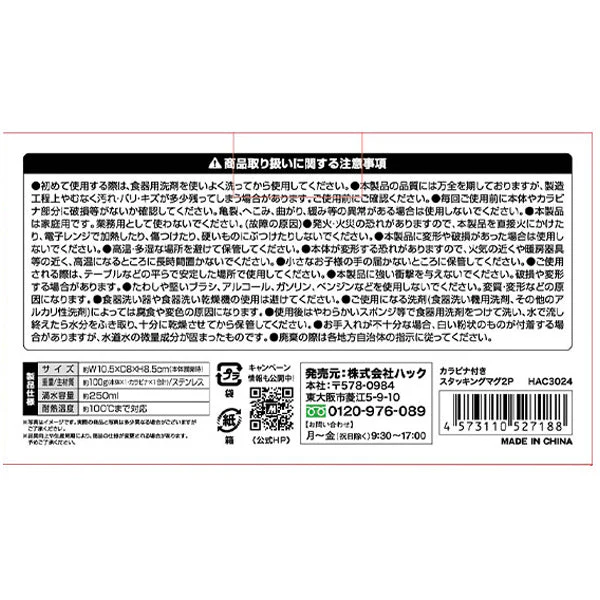 マグカップ コップ カラビナ付 ステンレス スタッキングマグ スタッキングカップ 250ml 2つセット Montagna モンターナ HAC3024 329731 - Image 8
