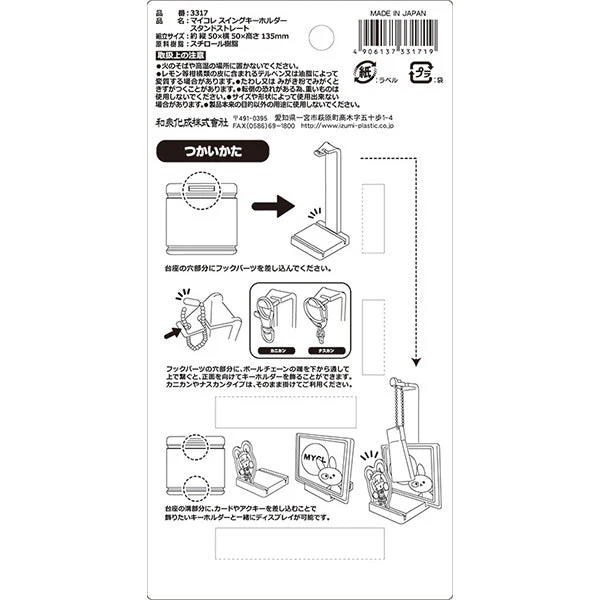キーホルダースタンド マイコレ スイングキーホルダースタンド 推し活 おた活　349186 - Image 7