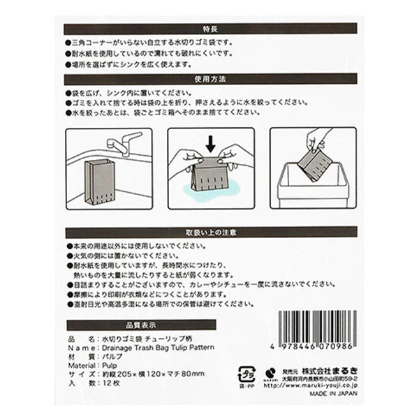 紙製水切りゴミ袋 チューリップ柄12枚 耐水紙　349625 - Image 3